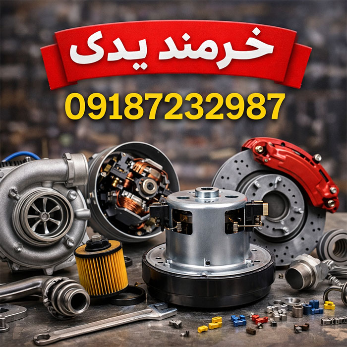 موتور جاروبرقی