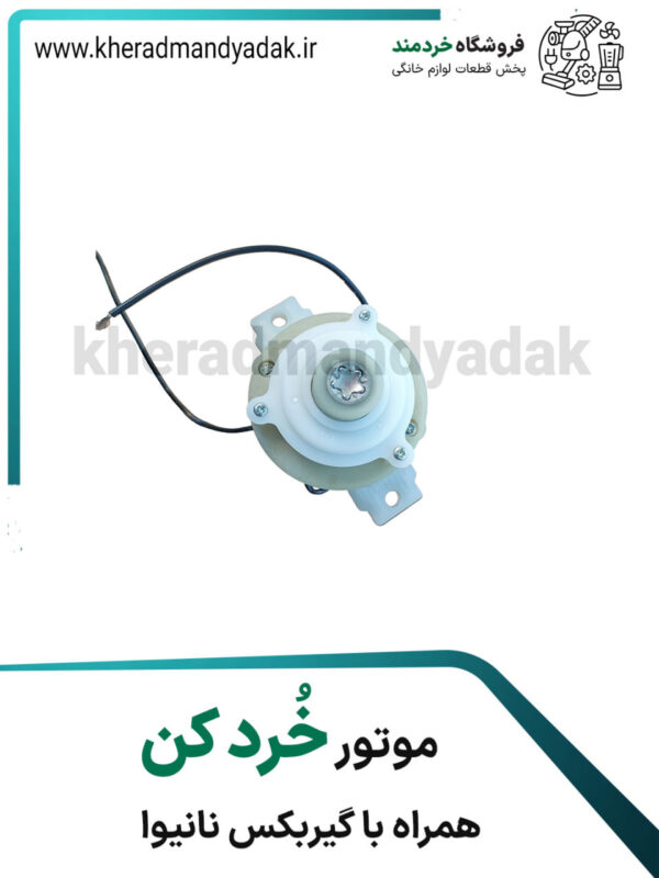 آسیاب خُردکن