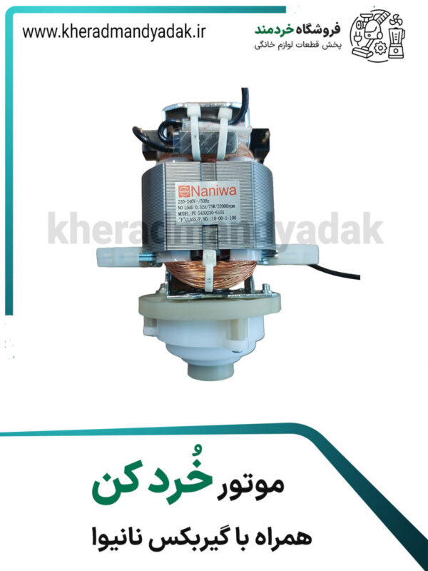 موتور خُردکن