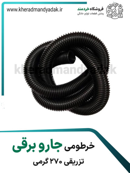 خرطومی جاروبرقی