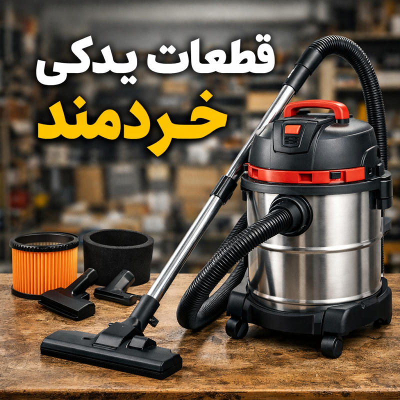 جارو برقی سطلی