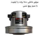 جاروبرقی سطلی 1800 وات مدل پلاس - تصویر 2